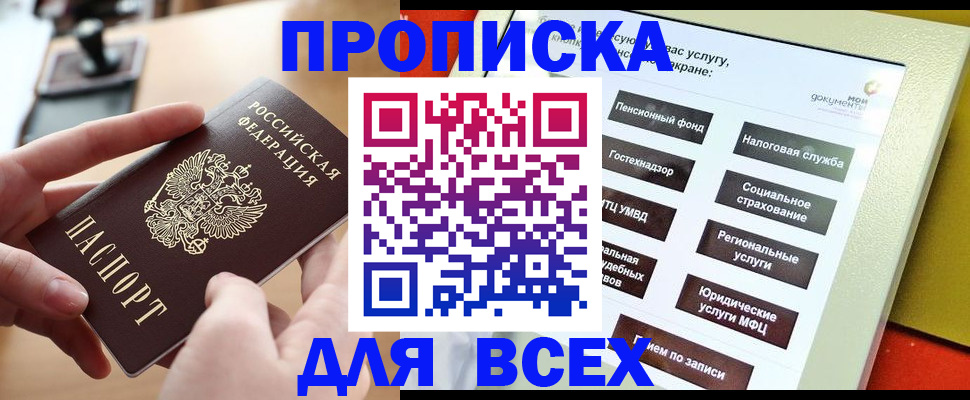 прописка для кредита в Старой Купавне