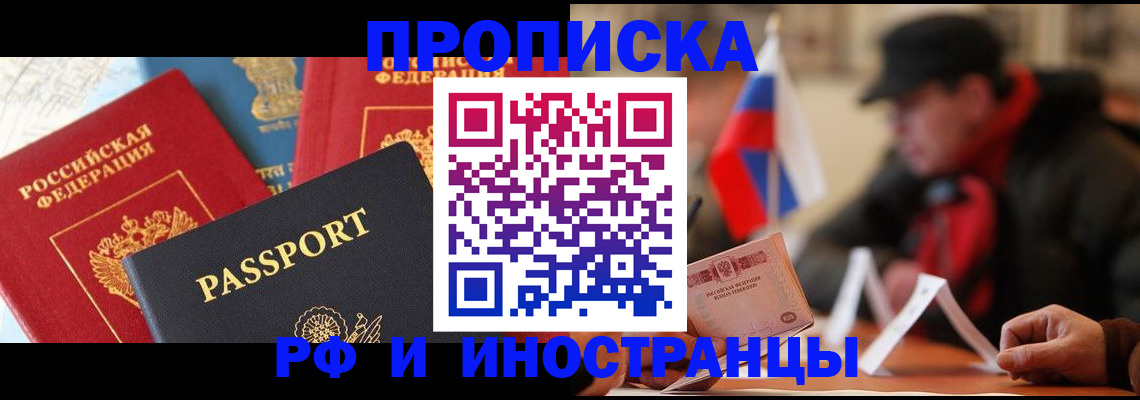 временная регистрация собственник в Старой Купавне