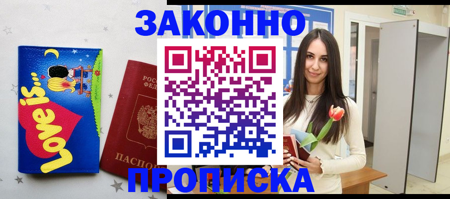 прописка иностранных граждан в Старой Купавне