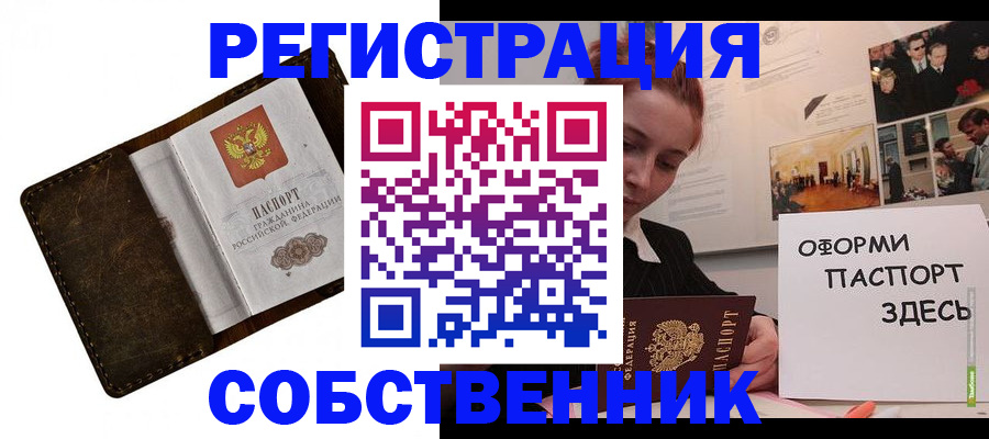 временная регистрация законно в Старой Купавне